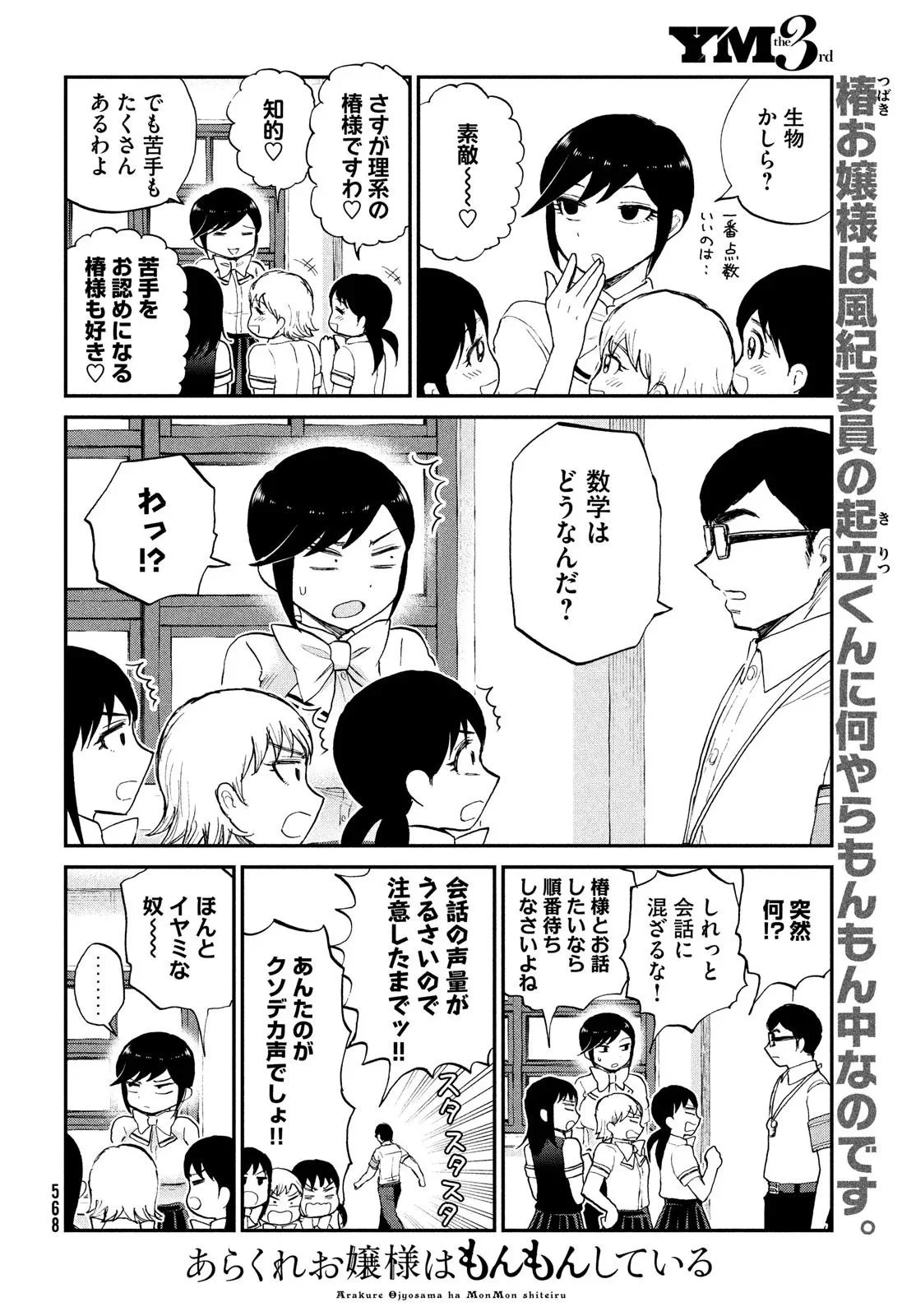 あらくれお嬢様はもんもんしている 第21話 - Page 2