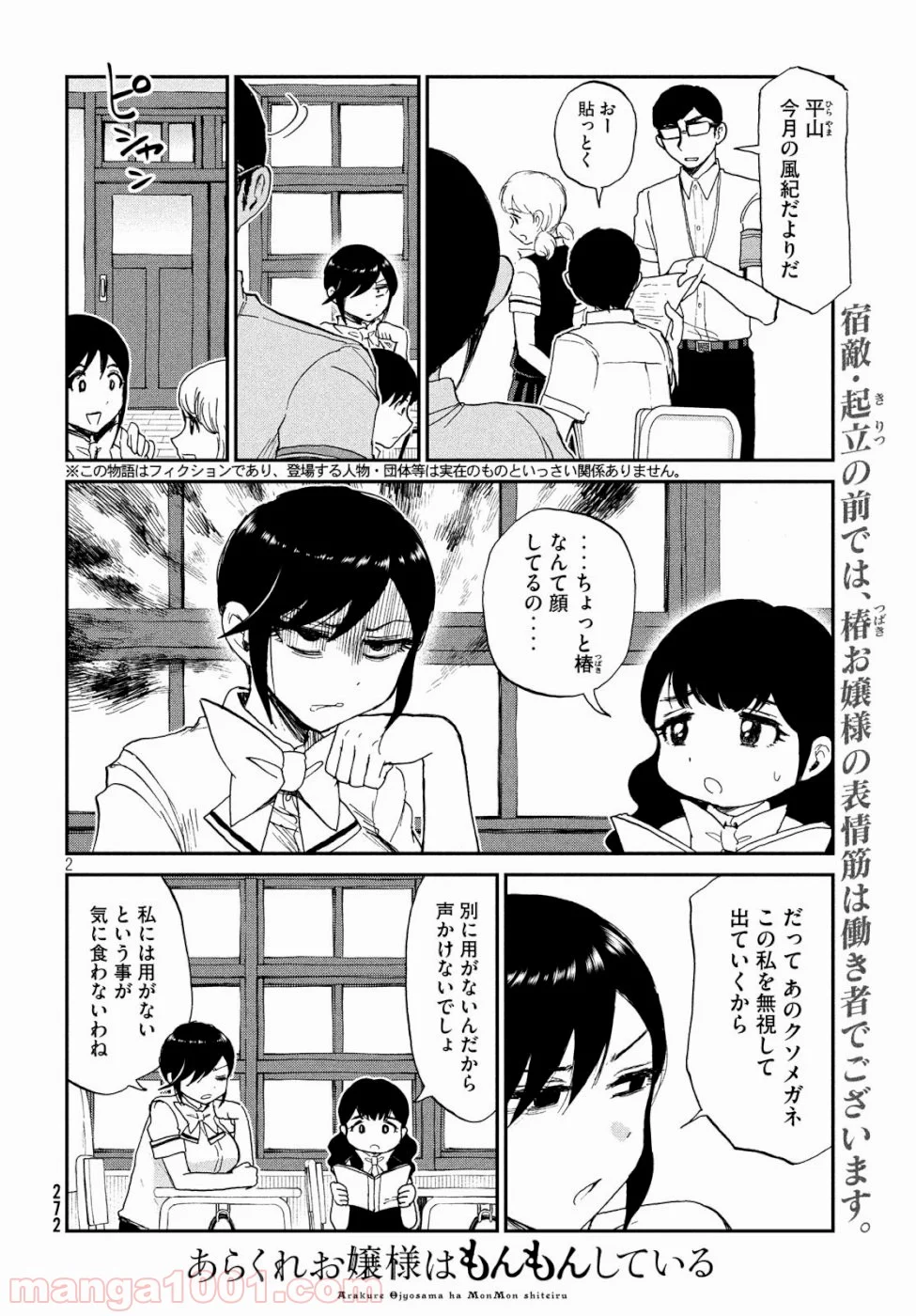 あらくれお嬢様はもんもんしている 第12話 - Page 2