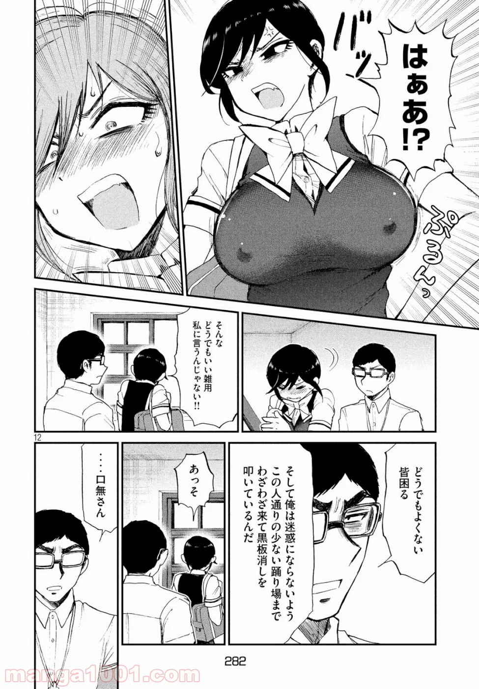 あらくれお嬢様はもんもんしている 第12話 - Page 11