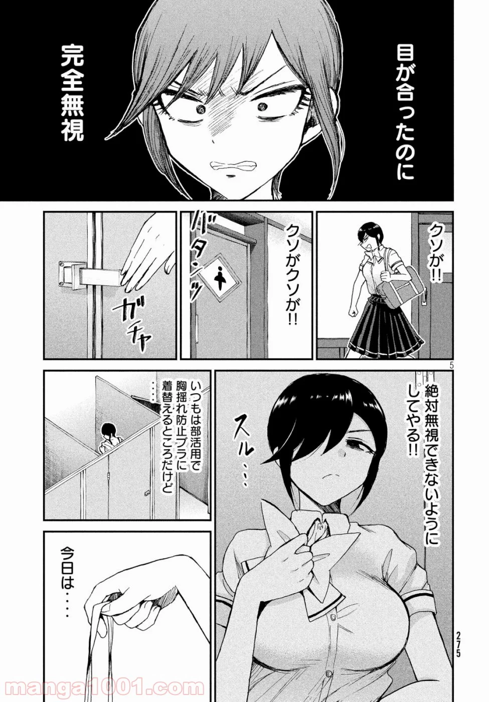 あらくれお嬢様はもんもんしている 第12話 - Page 4