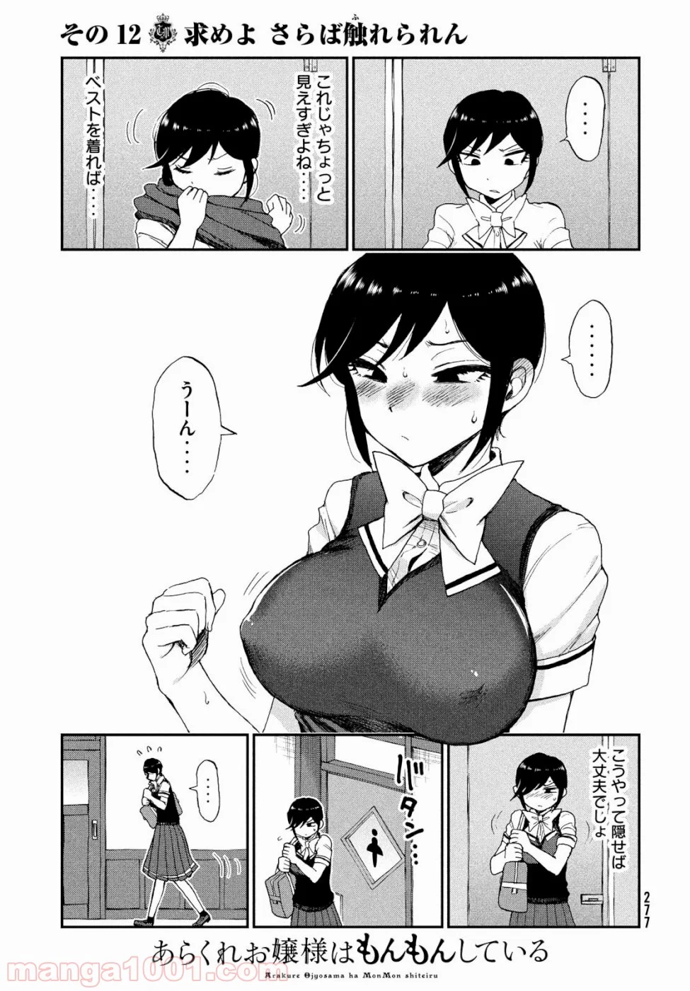 あらくれお嬢様はもんもんしている 第12話 - Page 6