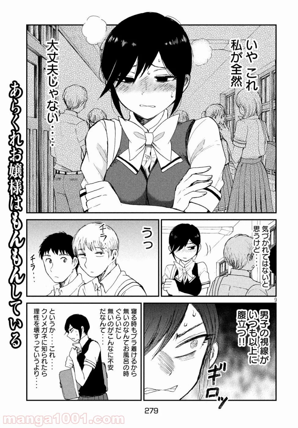 あらくれお嬢様はもんもんしている 第12話 - Page 8