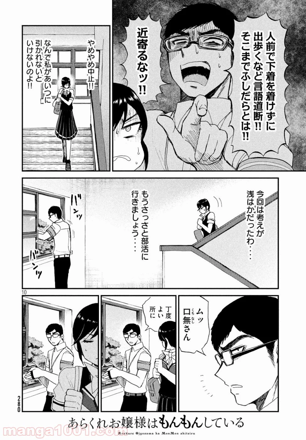 あらくれお嬢様はもんもんしている 第12話 - Page 9