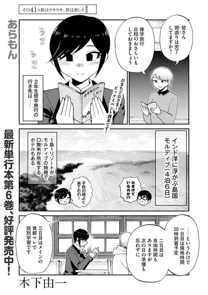 あらくれお嬢様はもんもんしている 第41.1話 - Page 1