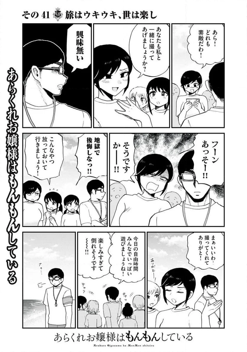 あらくれお嬢様はもんもんしている 第41.1話 - Page 11