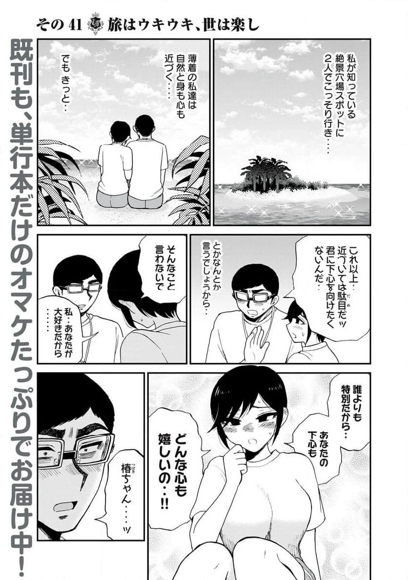 あらくれお嬢様はもんもんしている 第41.1話 - Page 3