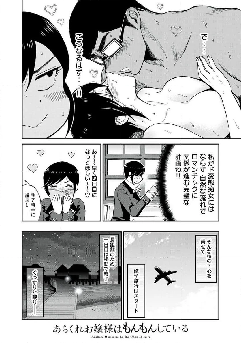 あらくれお嬢様はもんもんしている 第41.1話 - Page 4