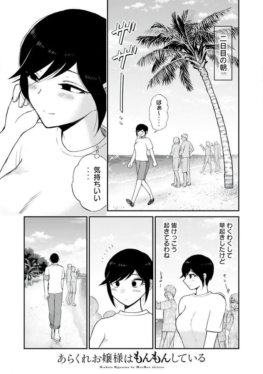 あらくれお嬢様はもんもんしている 第41.1話 - Page 5