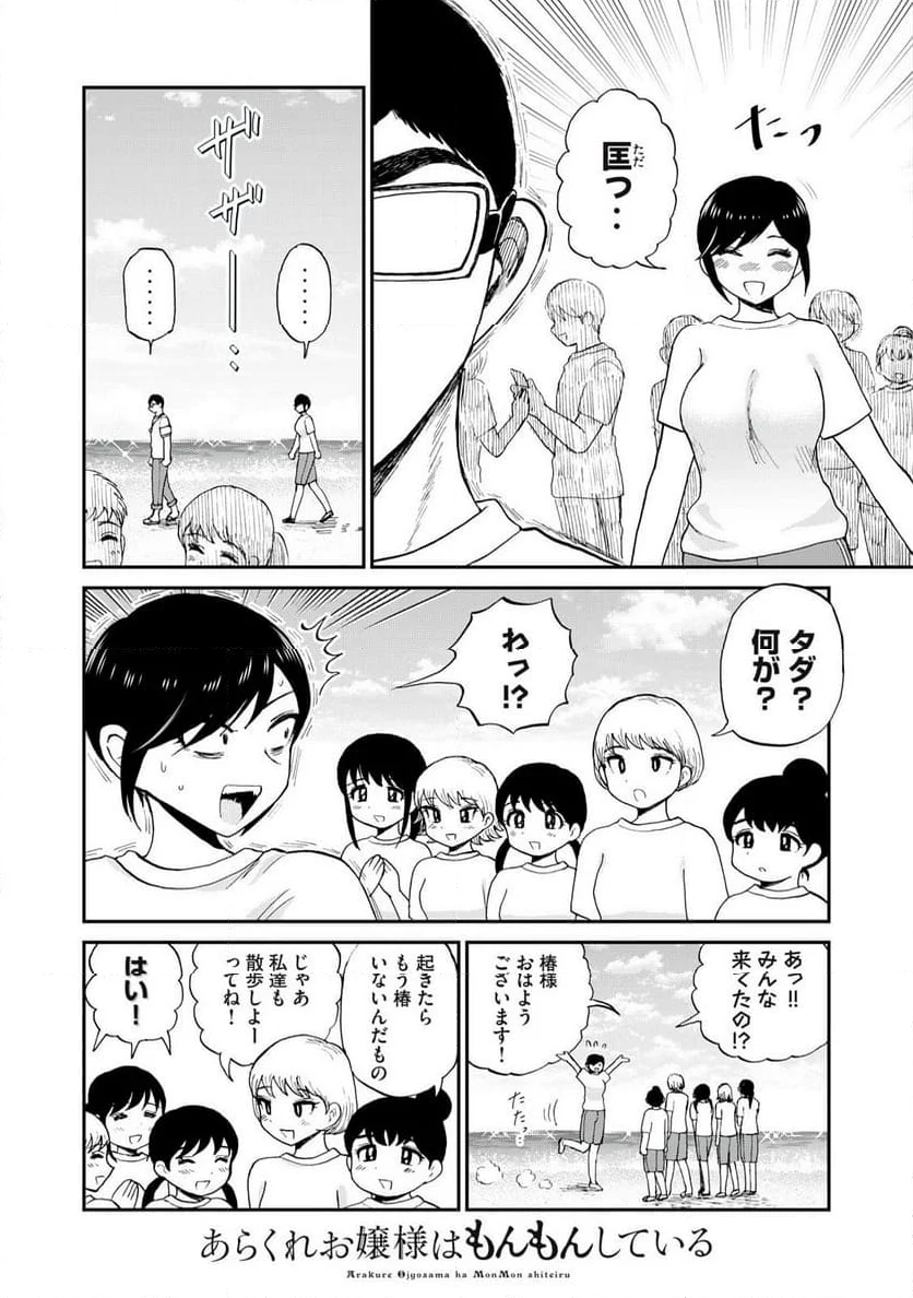 あらくれお嬢様はもんもんしている 第41.1話 - Page 6