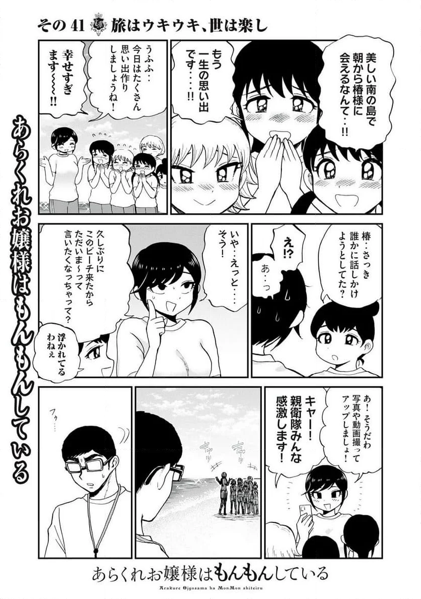 あらくれお嬢様はもんもんしている 第41.1話 - Page 7