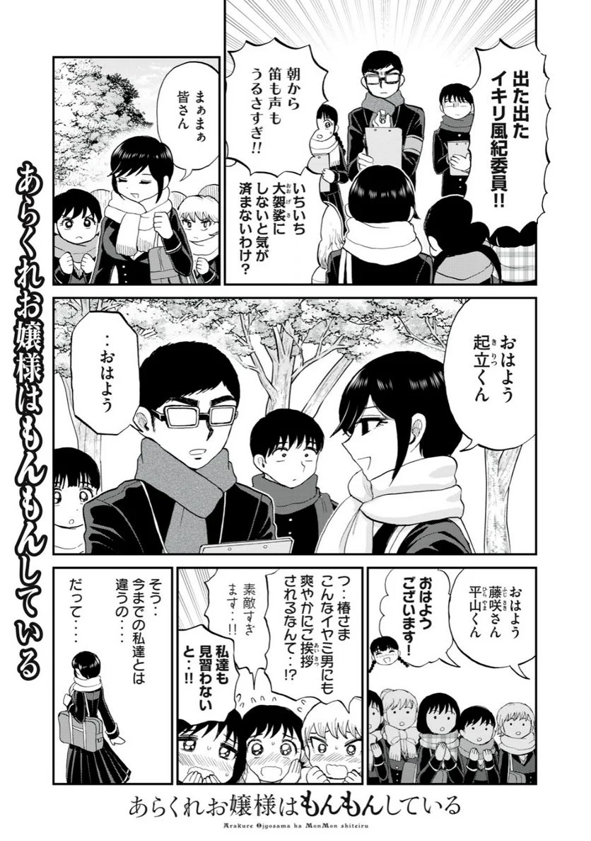 あらくれお嬢様はもんもんしている 第34.1話 - Page 3