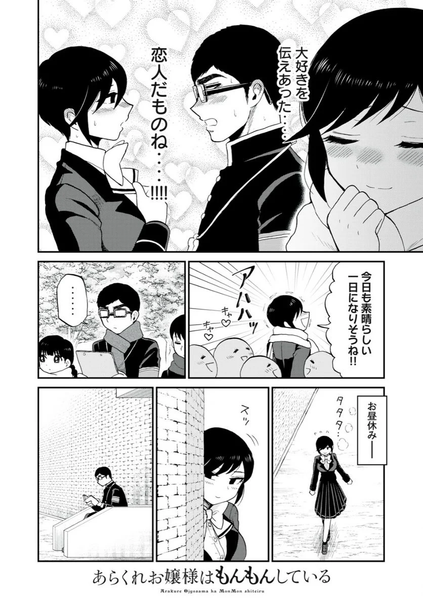 あらくれお嬢様はもんもんしている 第34.1話 - Page 4