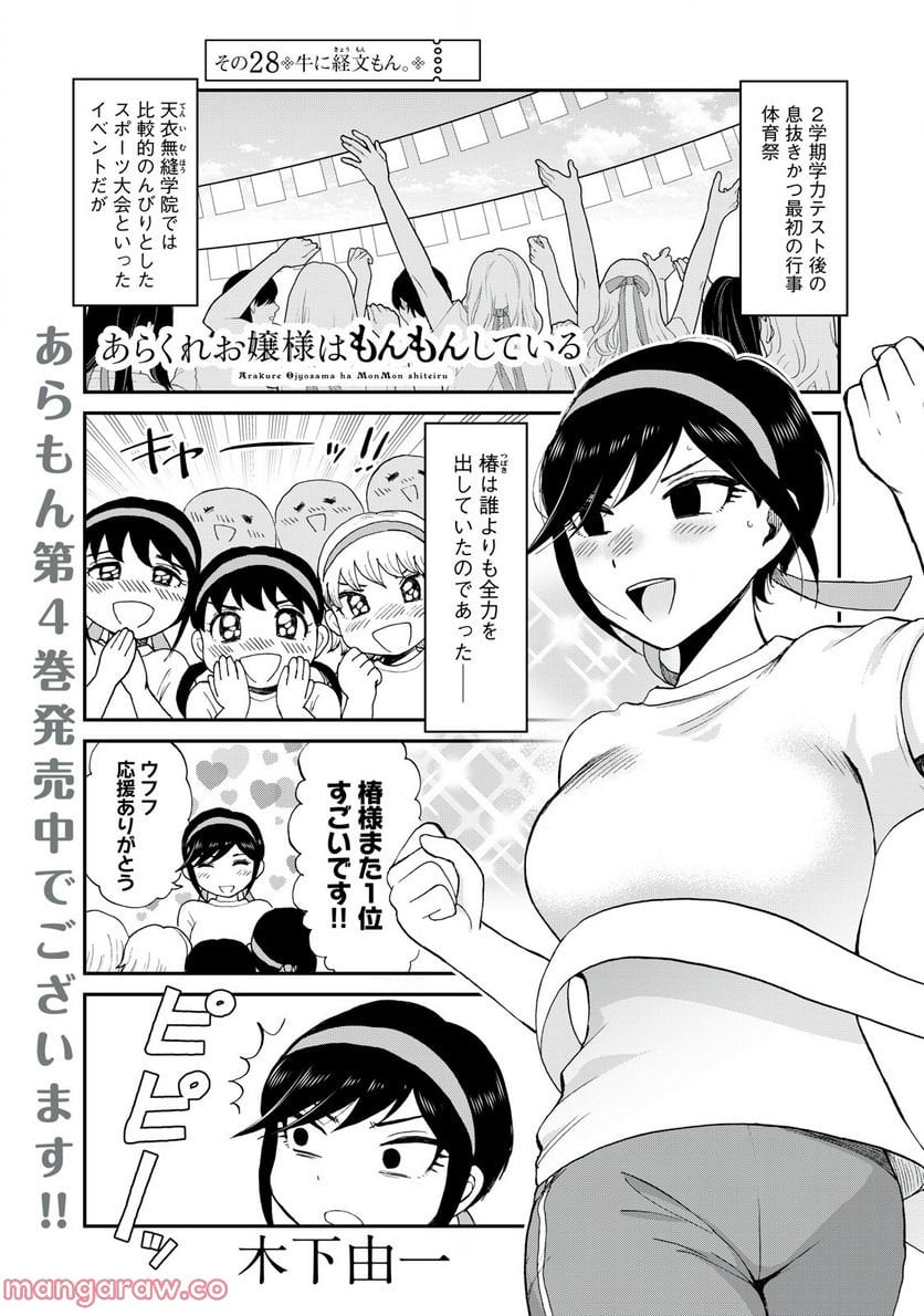 あらくれお嬢様はもんもんしている 第28.1話 - Page 1