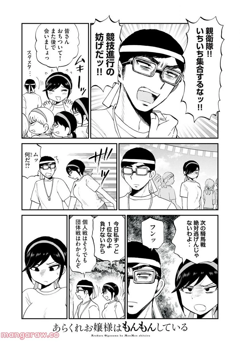 あらくれお嬢様はもんもんしている 第28.1話 - Page 2