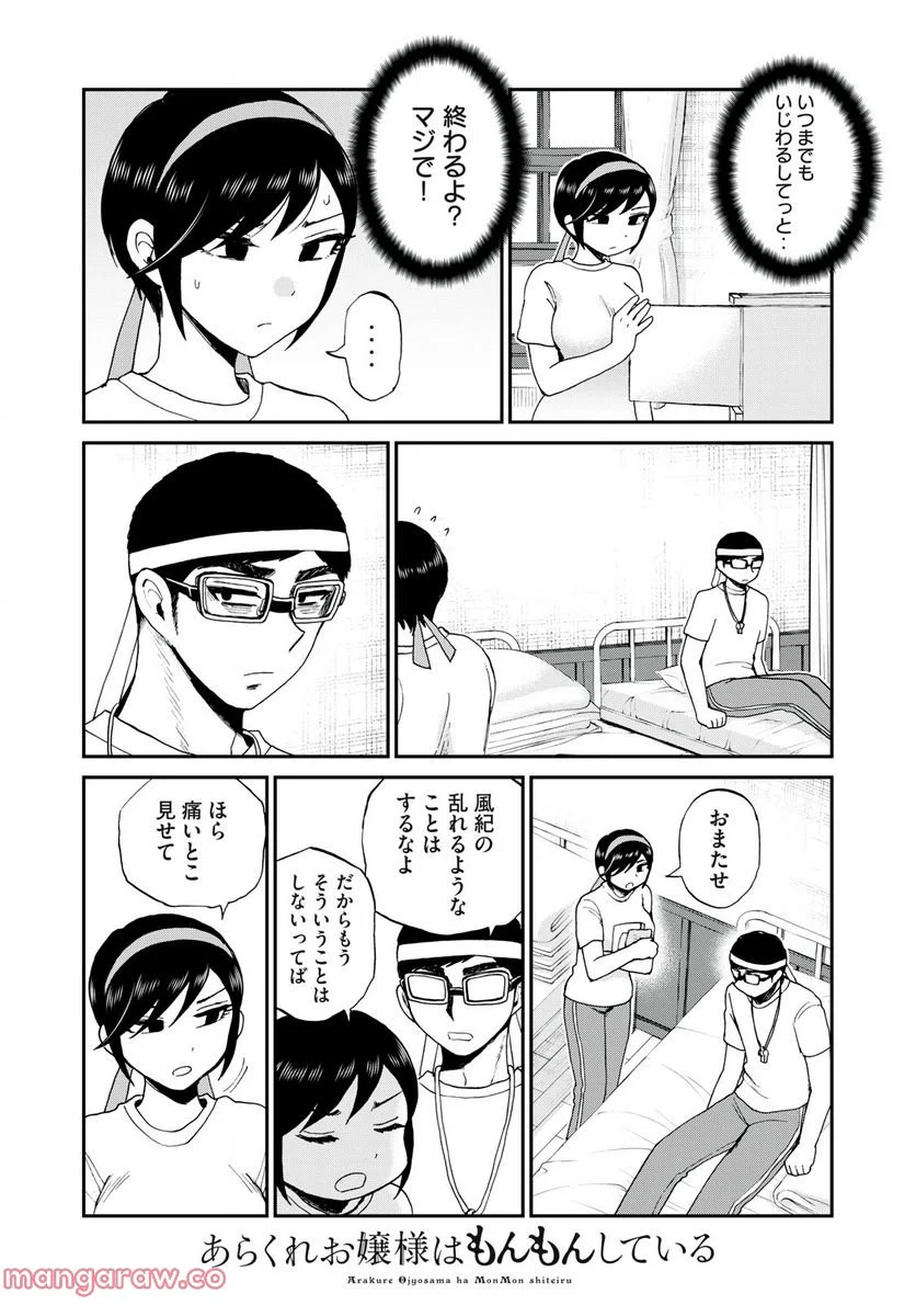 あらくれお嬢様はもんもんしている 第28.1話 - Page 11