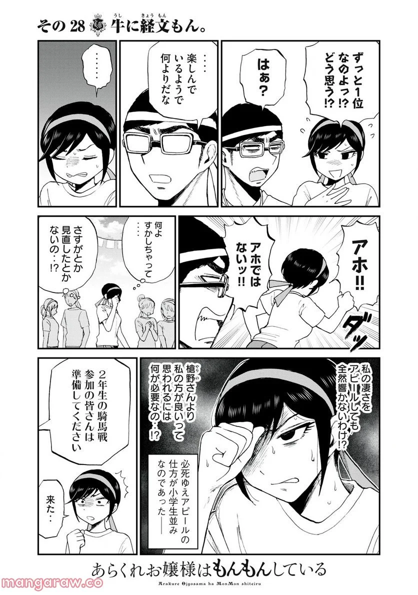 あらくれお嬢様はもんもんしている 第28.1話 - Page 3