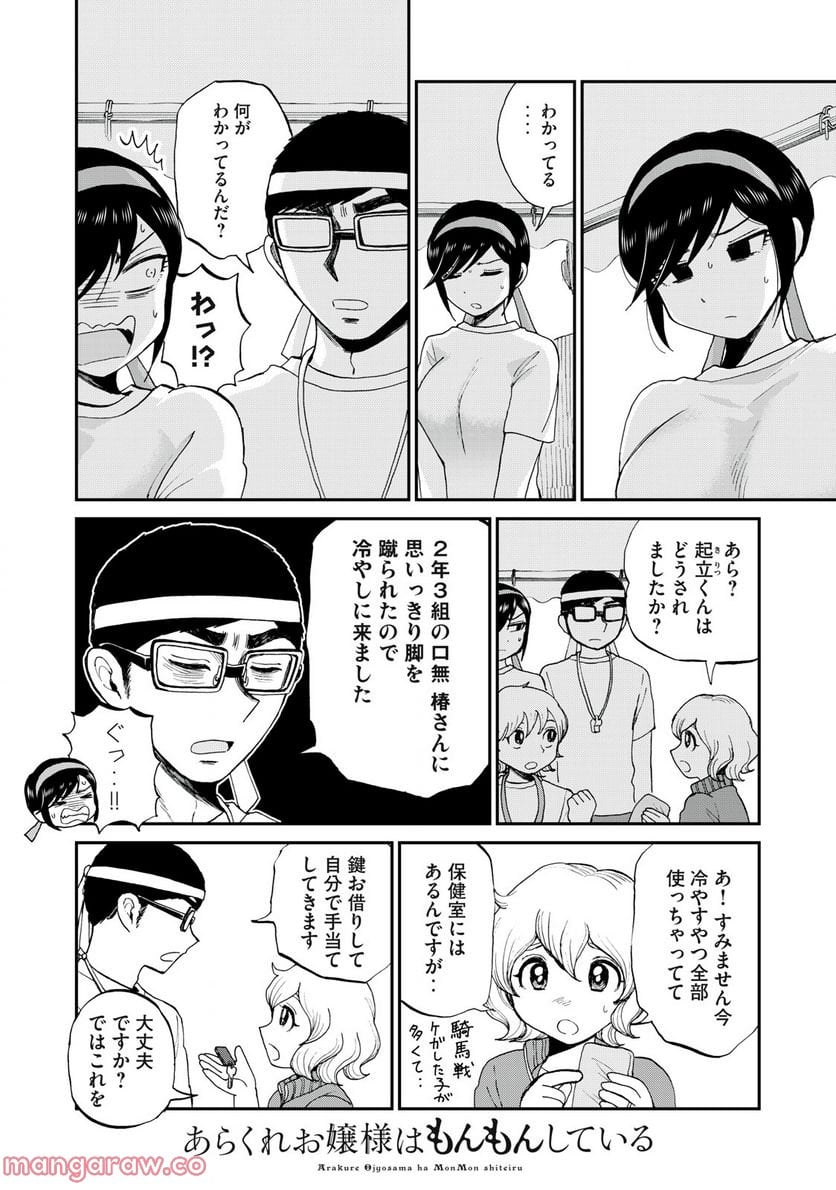 あらくれお嬢様はもんもんしている 第28.1話 - Page 8