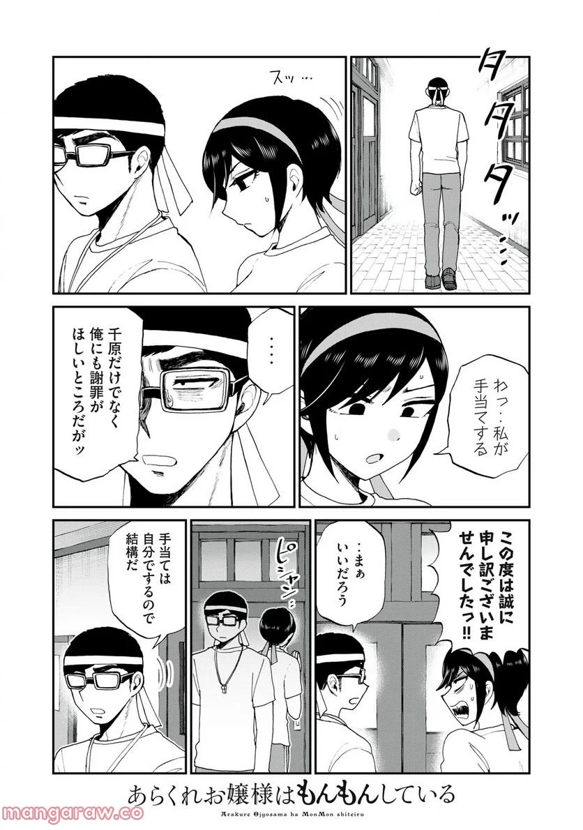 あらくれお嬢様はもんもんしている 第28.1話 - Page 9