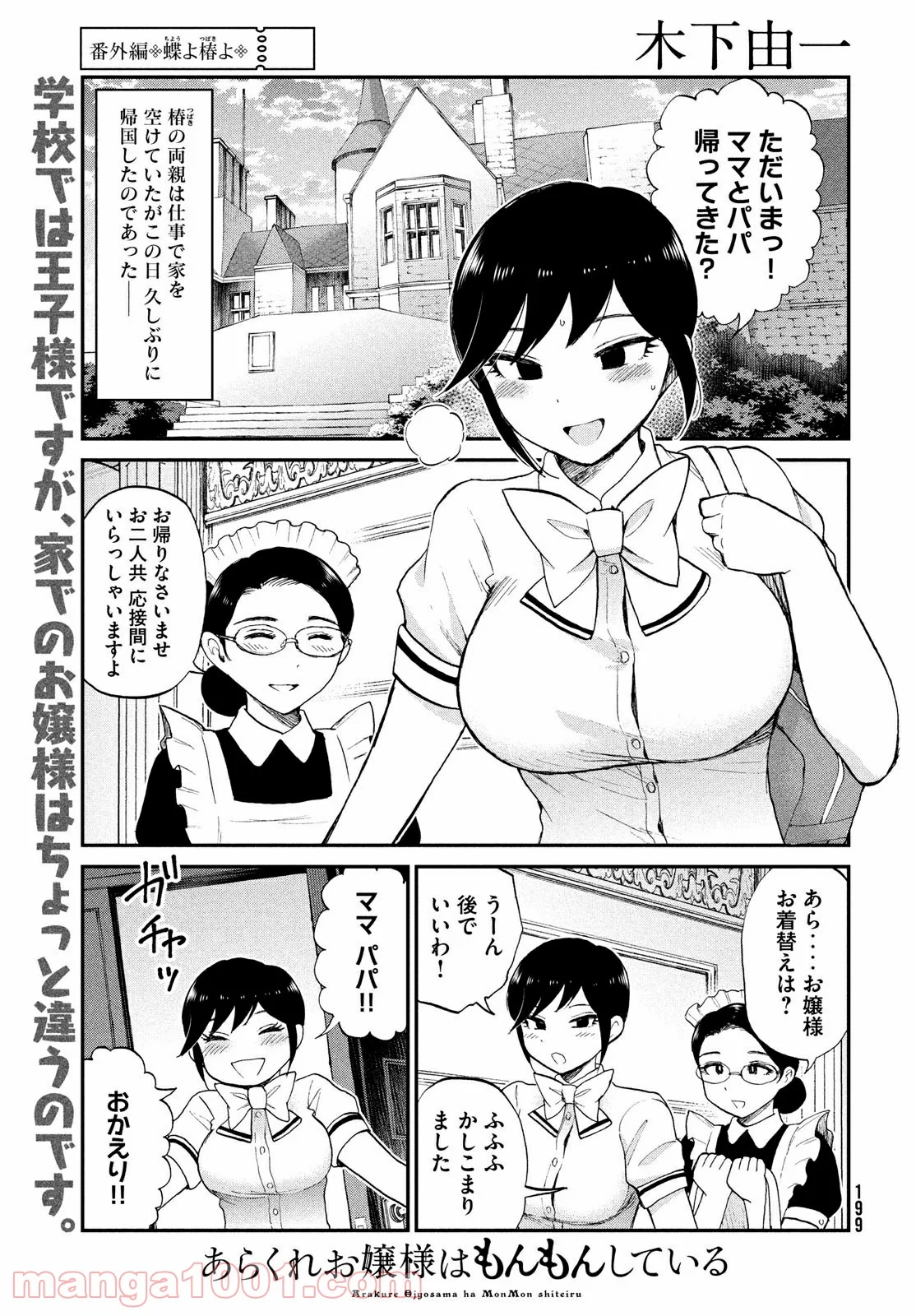 あらくれお嬢様はもんもんしている 第21.5話 - Page 1