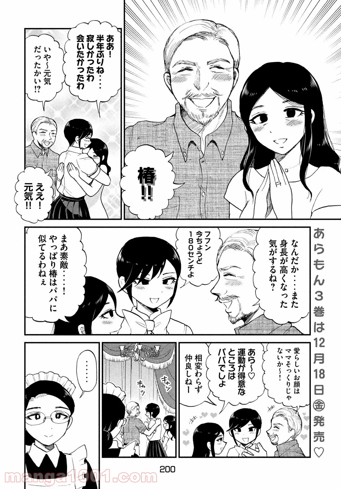 あらくれお嬢様はもんもんしている 第21.5話 - Page 2