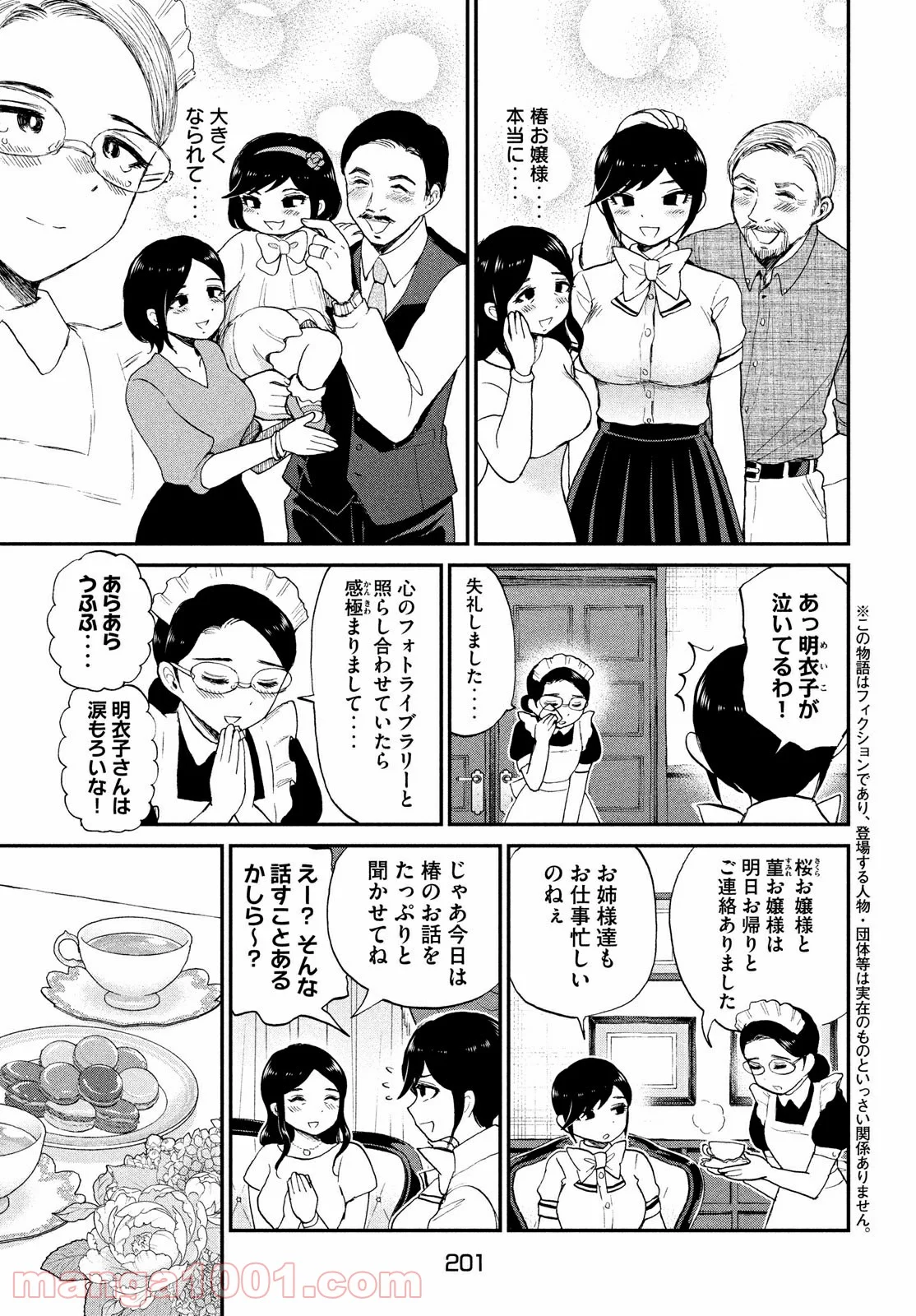 あらくれお嬢様はもんもんしている 第21.5話 - Page 3