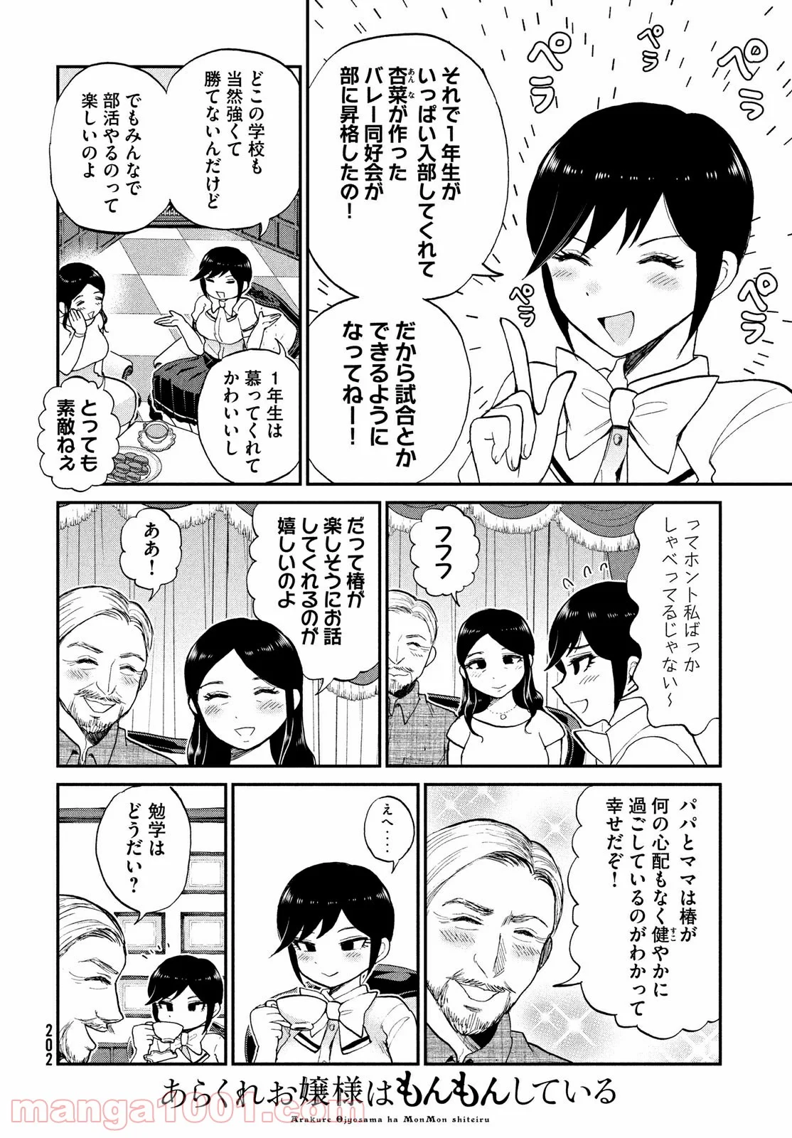 あらくれお嬢様はもんもんしている 第21.5話 - Page 4