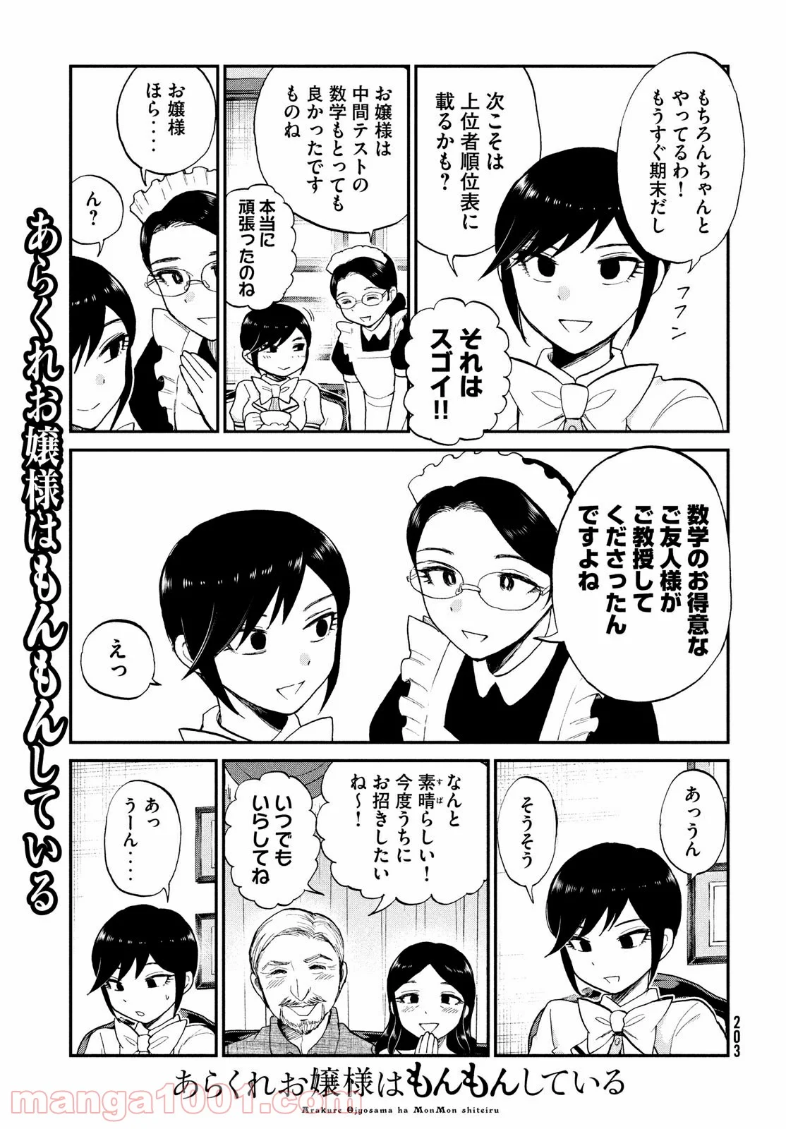 あらくれお嬢様はもんもんしている 第21.5話 - Page 5