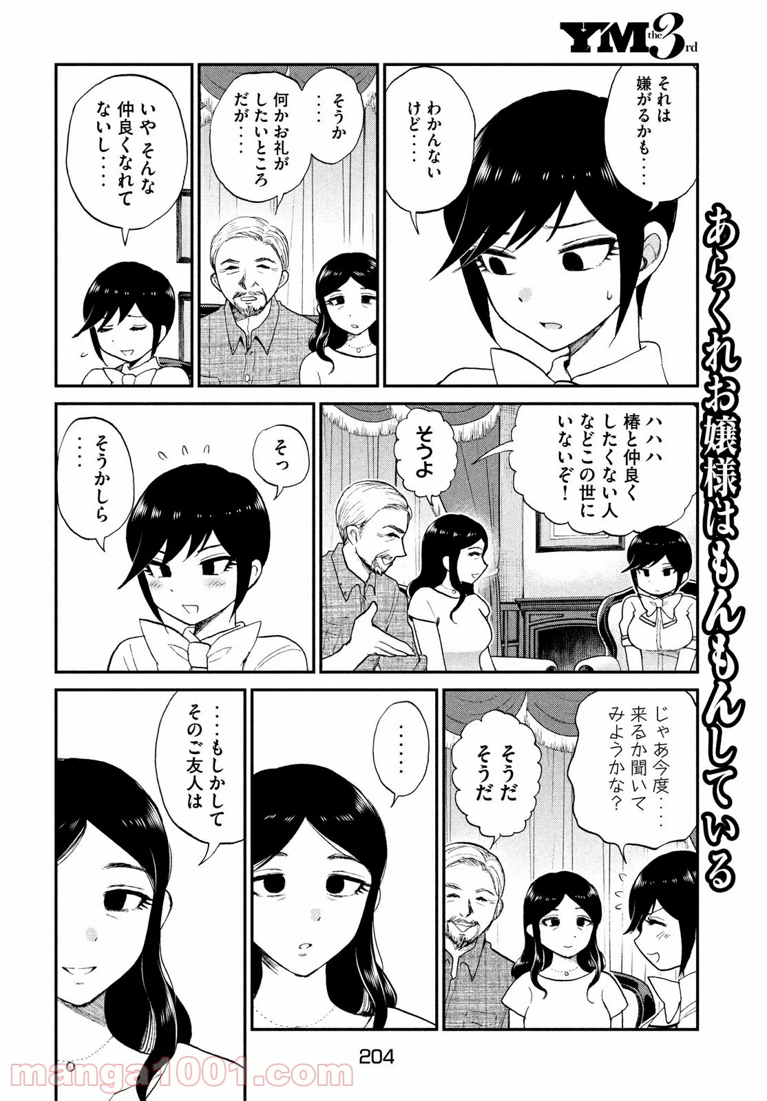 あらくれお嬢様はもんもんしている 第21.5話 - Page 6