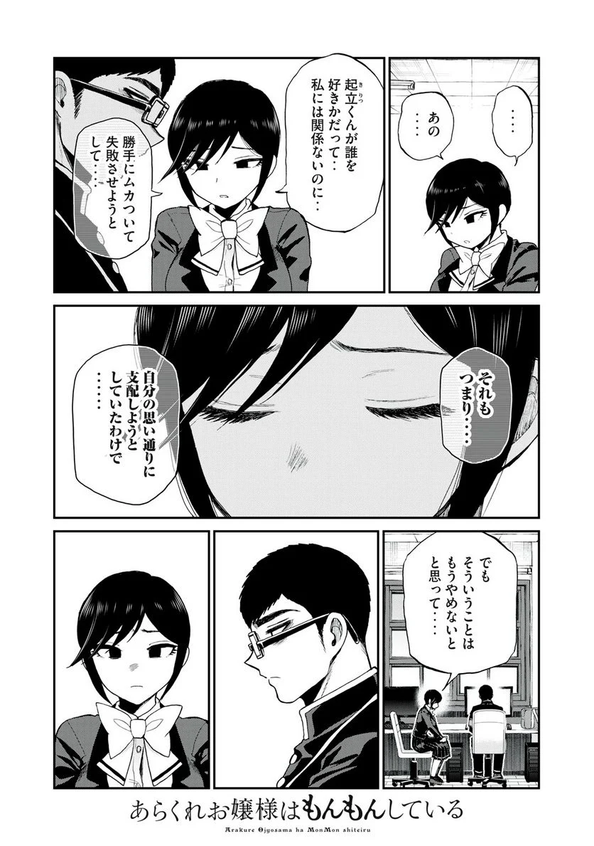 あらくれお嬢様はもんもんしている 第32.2話 - Page 1