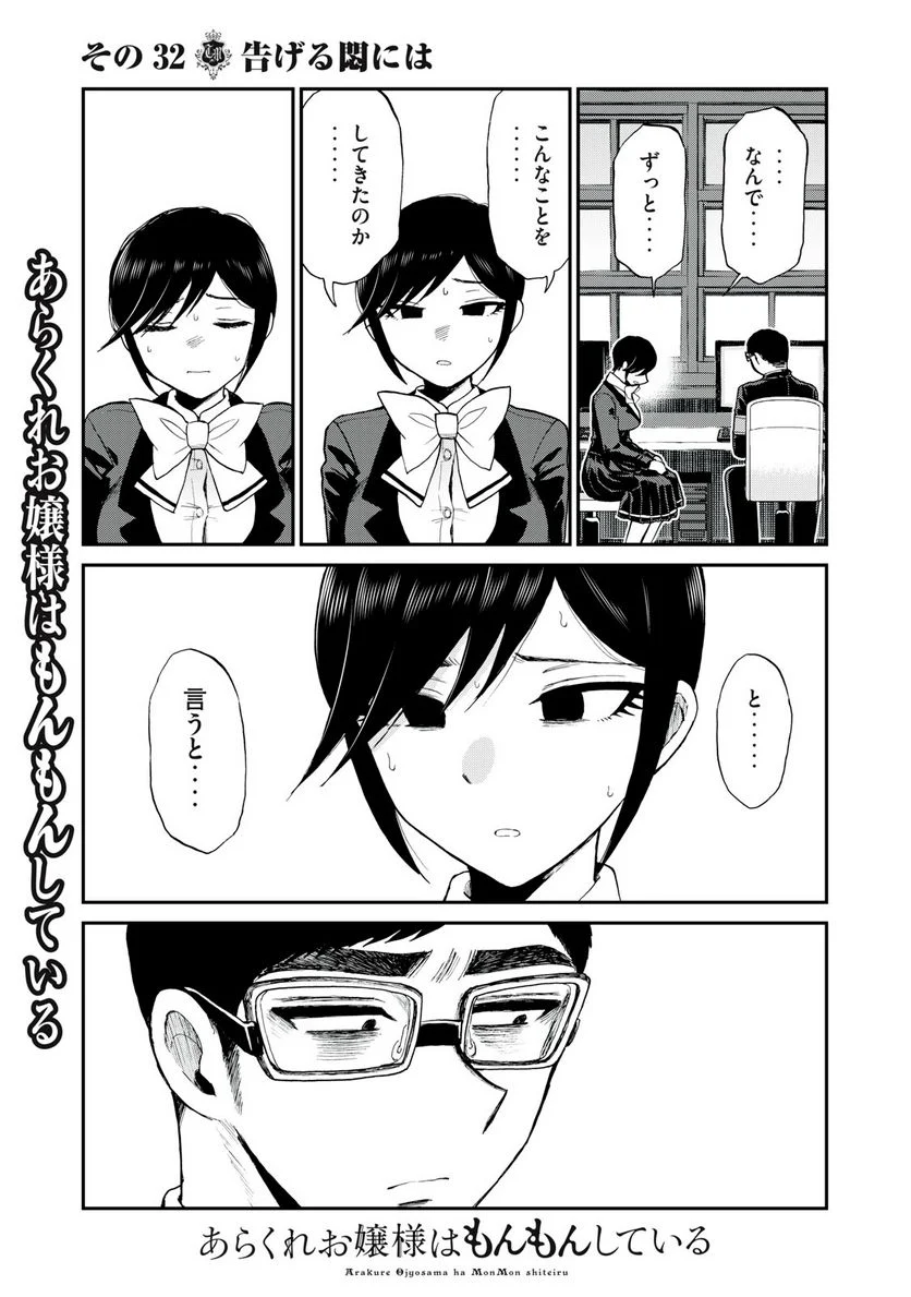 あらくれお嬢様はもんもんしている 第32.2話 - Page 3