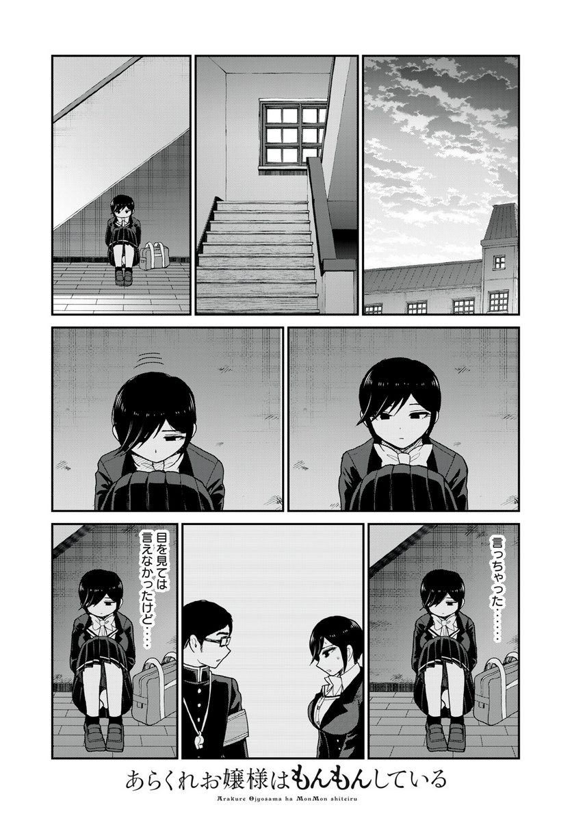 あらくれお嬢様はもんもんしている 第32.2話 - Page 8