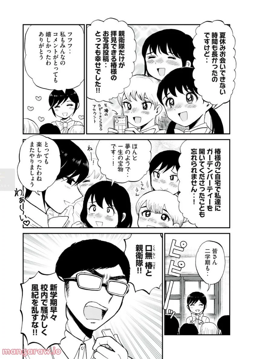 あらくれお嬢様はもんもんしている 第27.1話 - Page 2