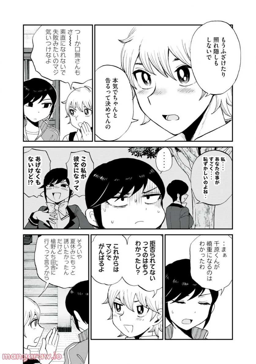 あらくれお嬢様はもんもんしている 第27.1話 - Page 11