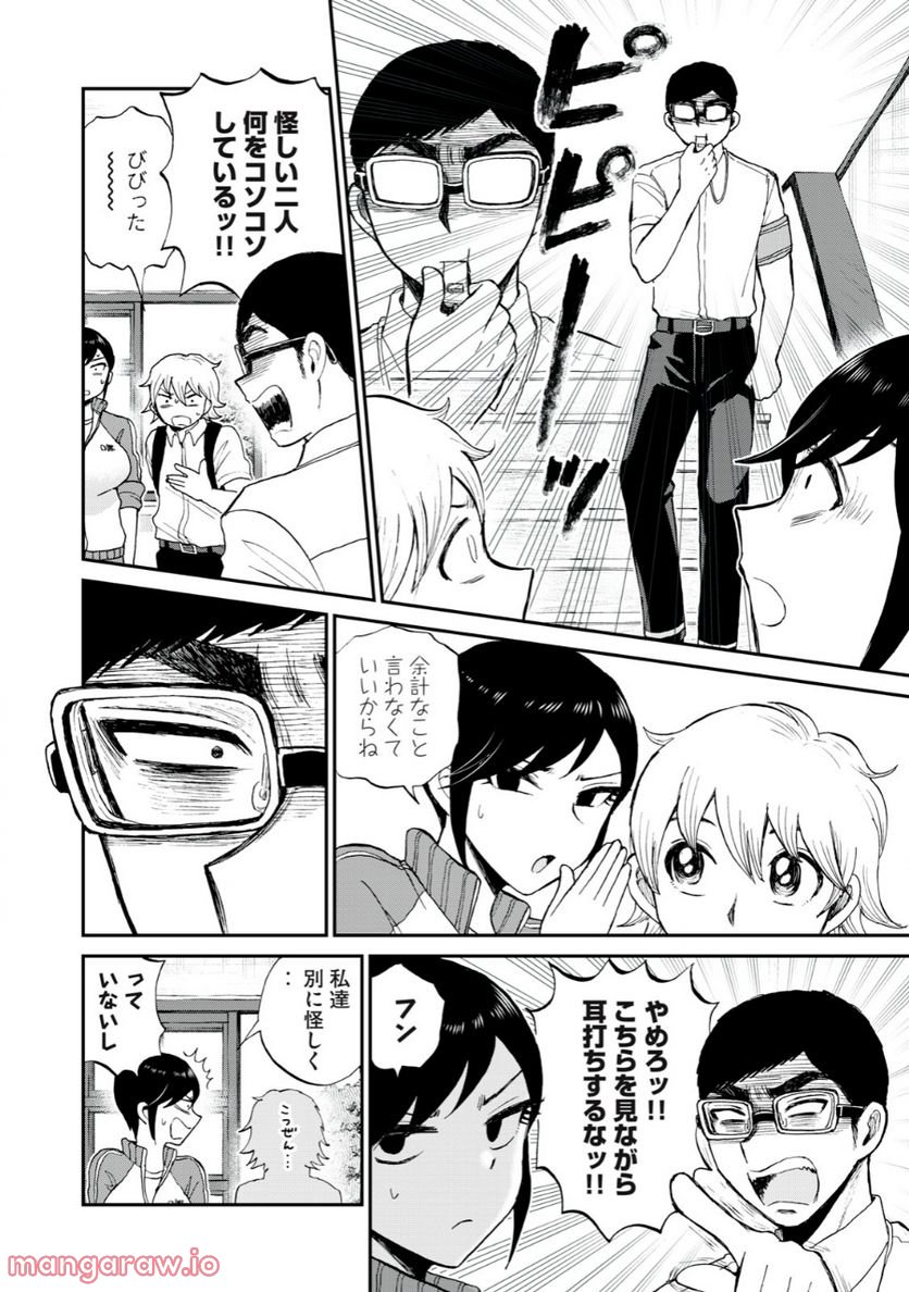 あらくれお嬢様はもんもんしている 第27.1話 - Page 12