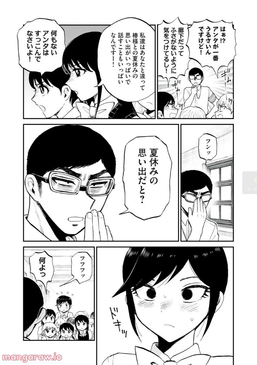 あらくれお嬢様はもんもんしている 第27.1話 - Page 3