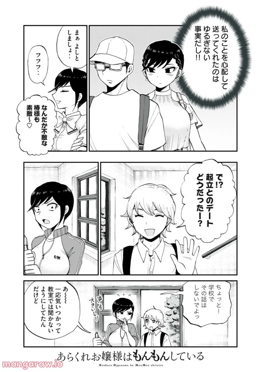 あらくれお嬢様はもんもんしている 第27.1話 - Page 5