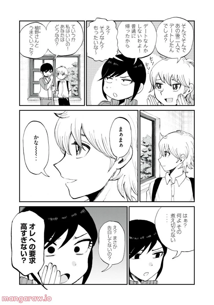 あらくれお嬢様はもんもんしている 第27.1話 - Page 6