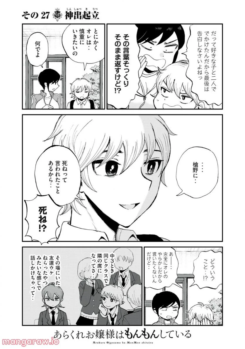 あらくれお嬢様はもんもんしている 第27.1話 - Page 7