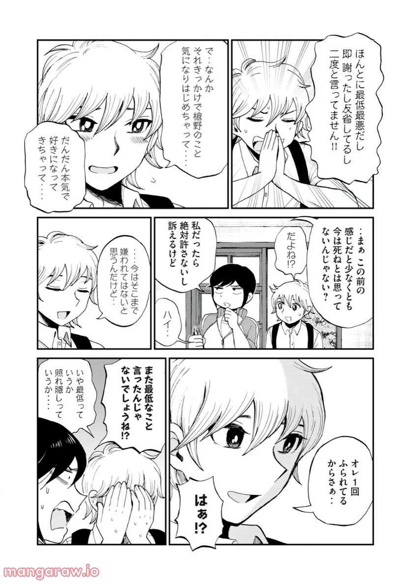 あらくれお嬢様はもんもんしている 第27.1話 - Page 9