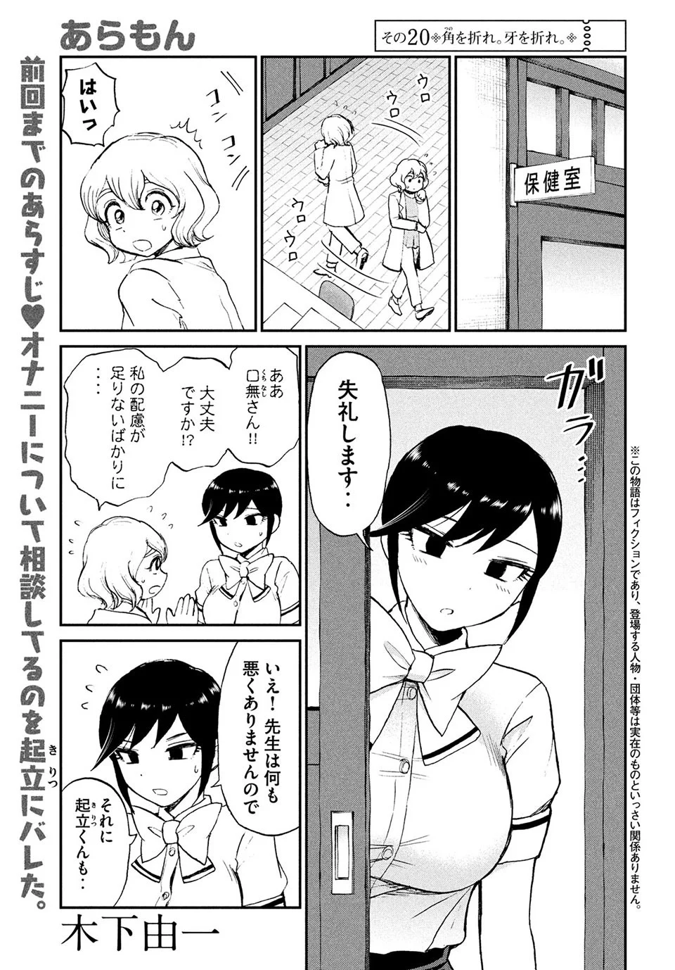 あらくれお嬢様はもんもんしている 第20.1話 - Page 1