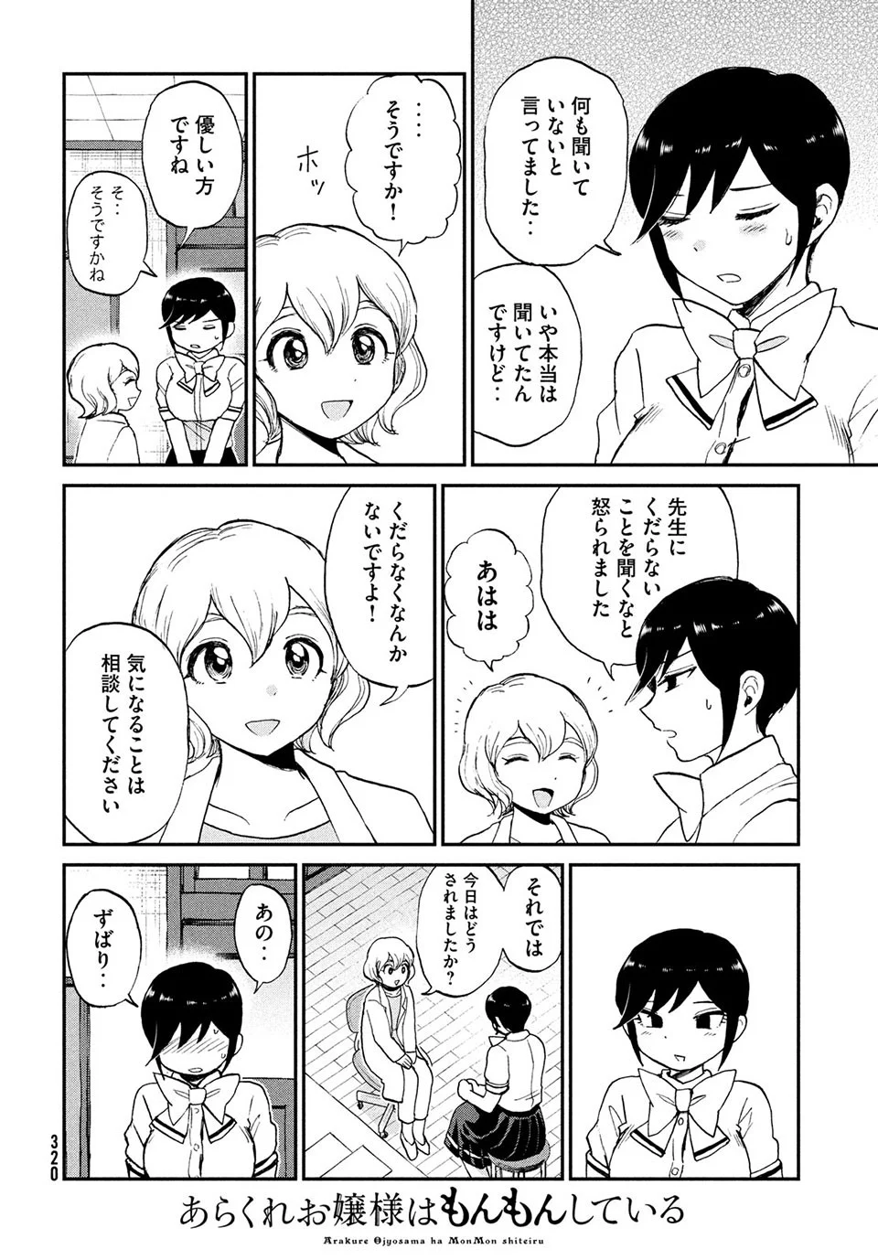 あらくれお嬢様はもんもんしている 第20.1話 - Page 2