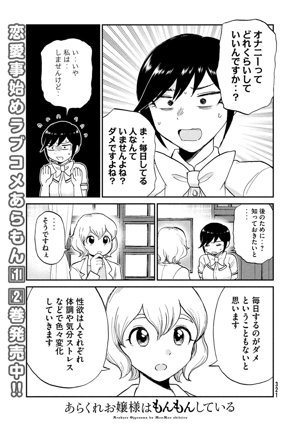 あらくれお嬢様はもんもんしている 第20.1話 - Page 3