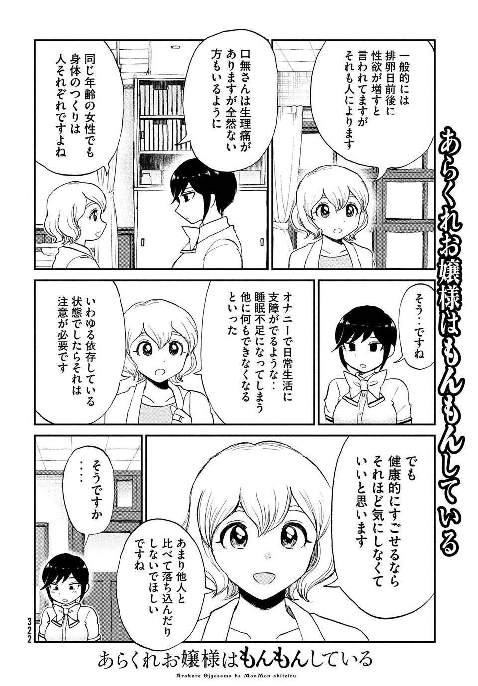 あらくれお嬢様はもんもんしている 第20.1話 - Page 4