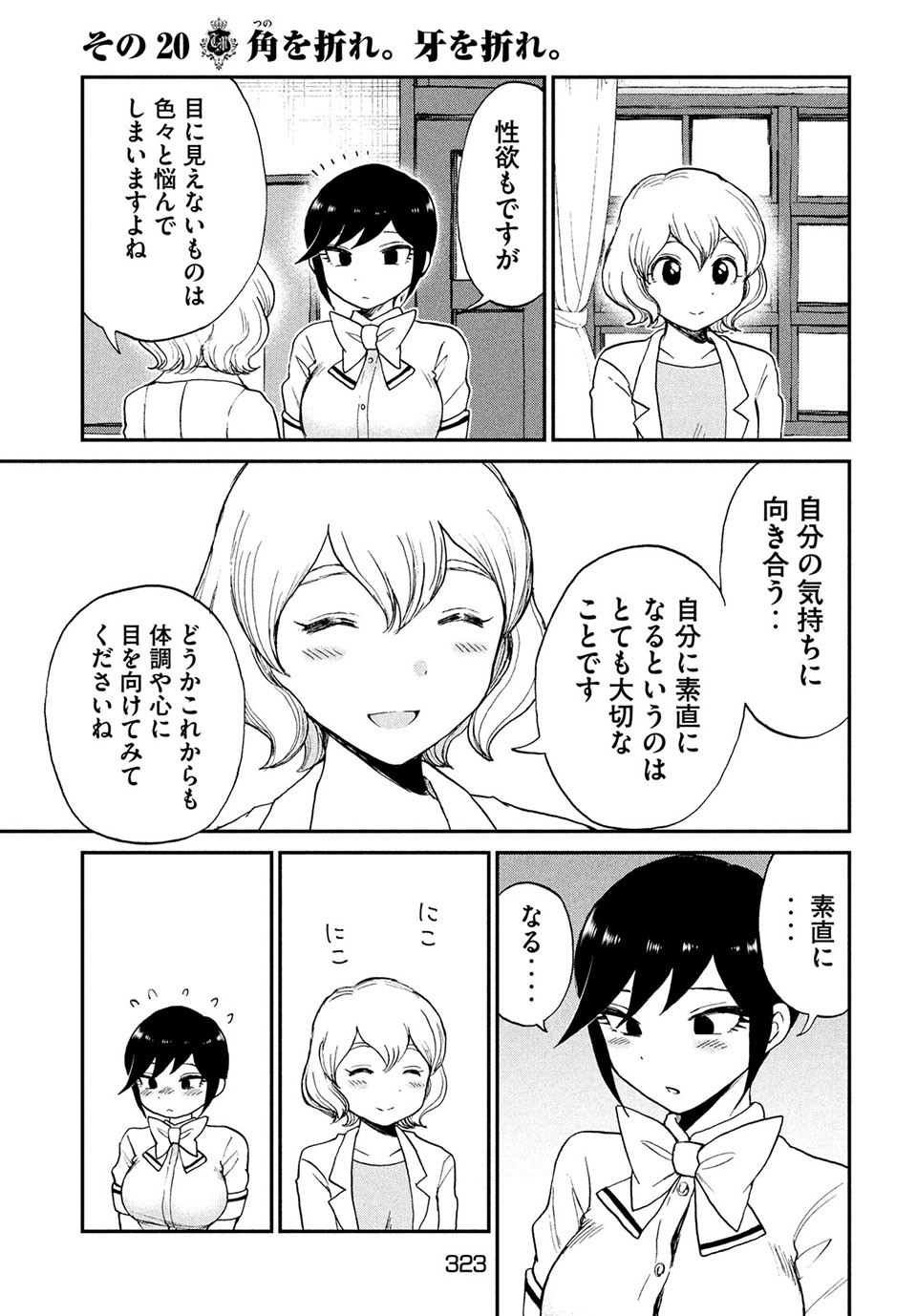 あらくれお嬢様はもんもんしている 第20.1話 - Page 5