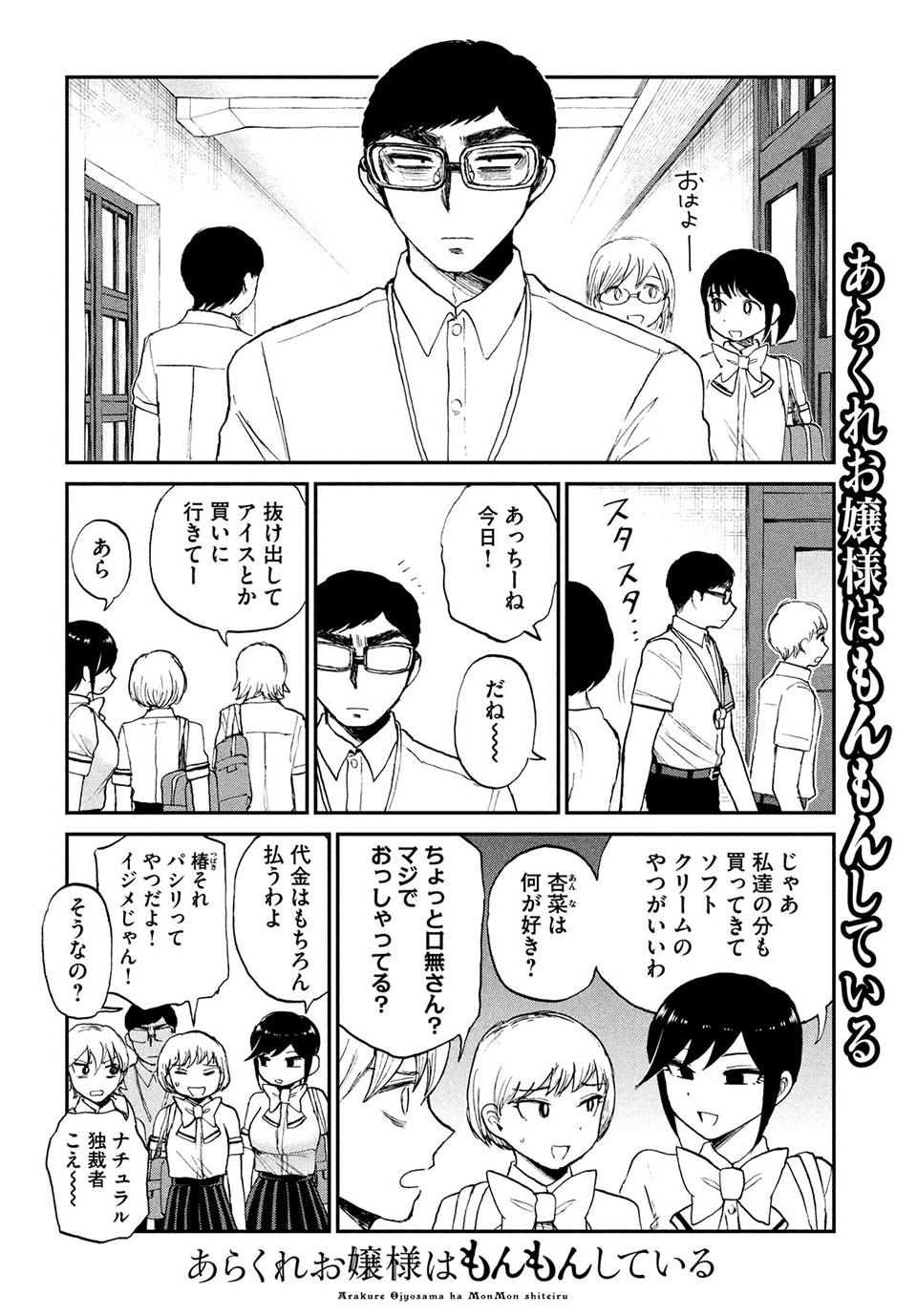 あらくれお嬢様はもんもんしている 第20.1話 - Page 6