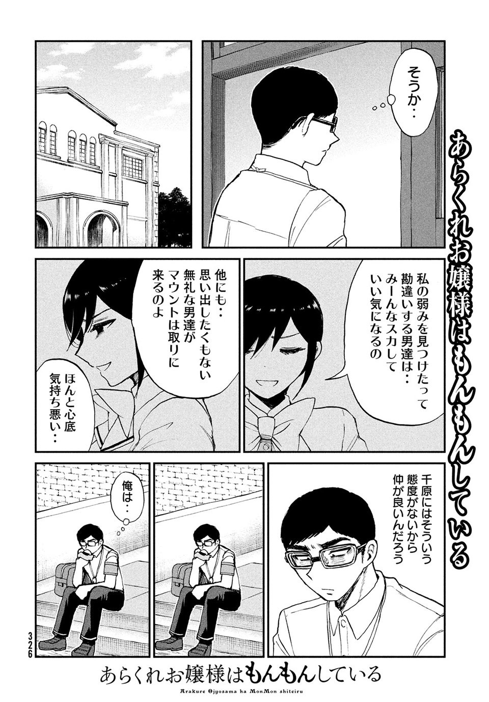 あらくれお嬢様はもんもんしている 第20.1話 - Page 8