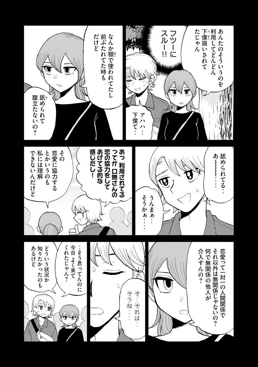 あらくれお嬢様はもんもんしている 第32.1話 - Page 3