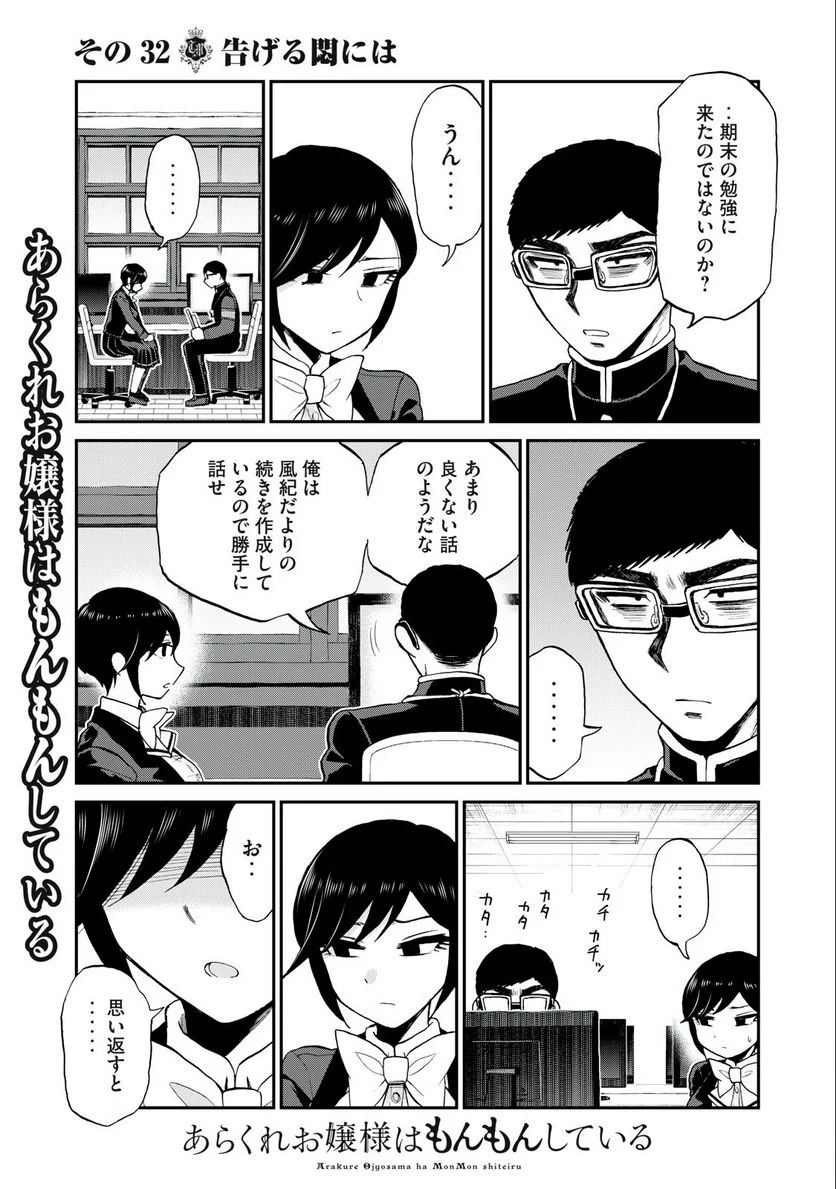 あらくれお嬢様はもんもんしている 第32.1話 - Page 9