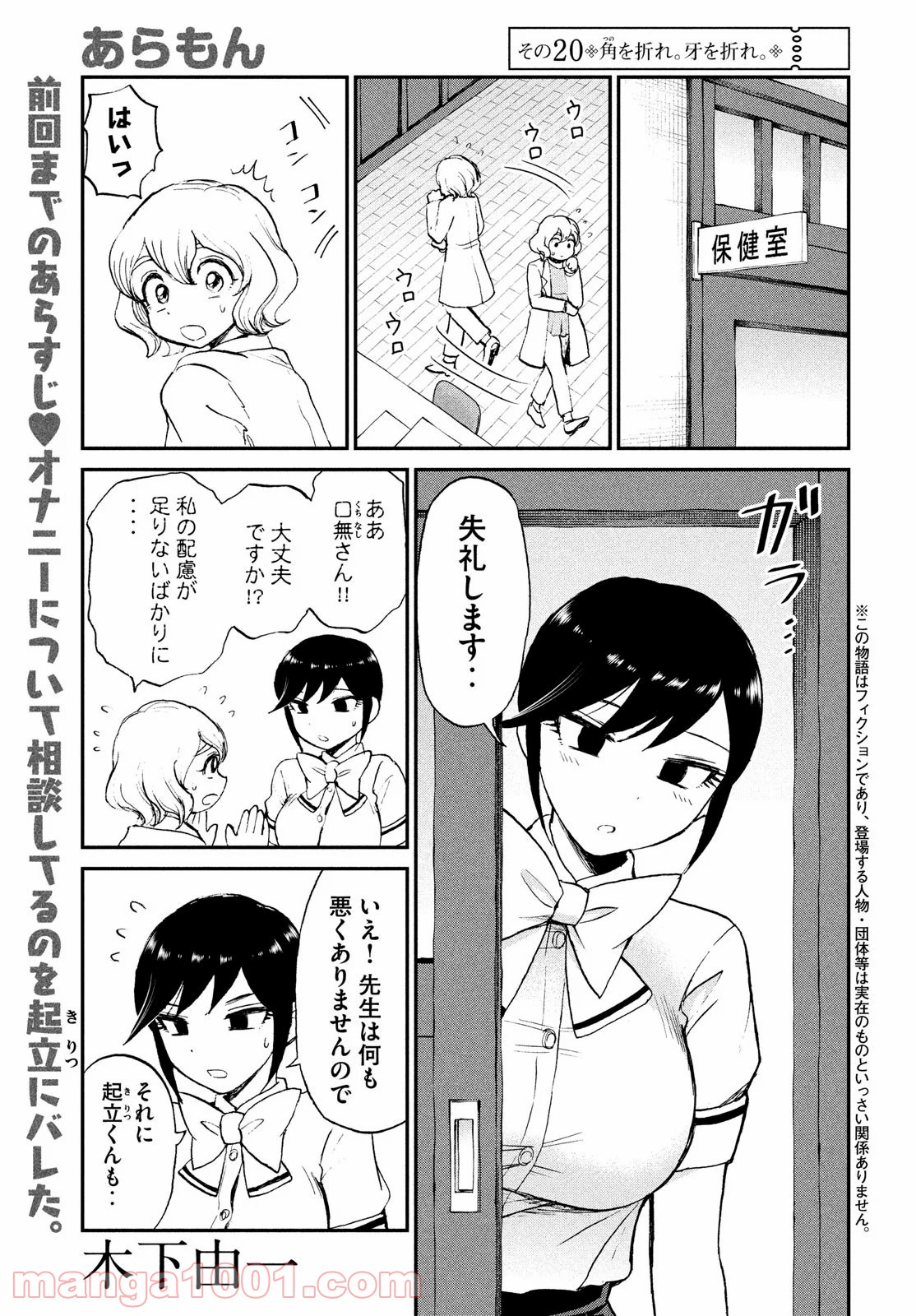 あらくれお嬢様はもんもんしている 第20話 - Page 1