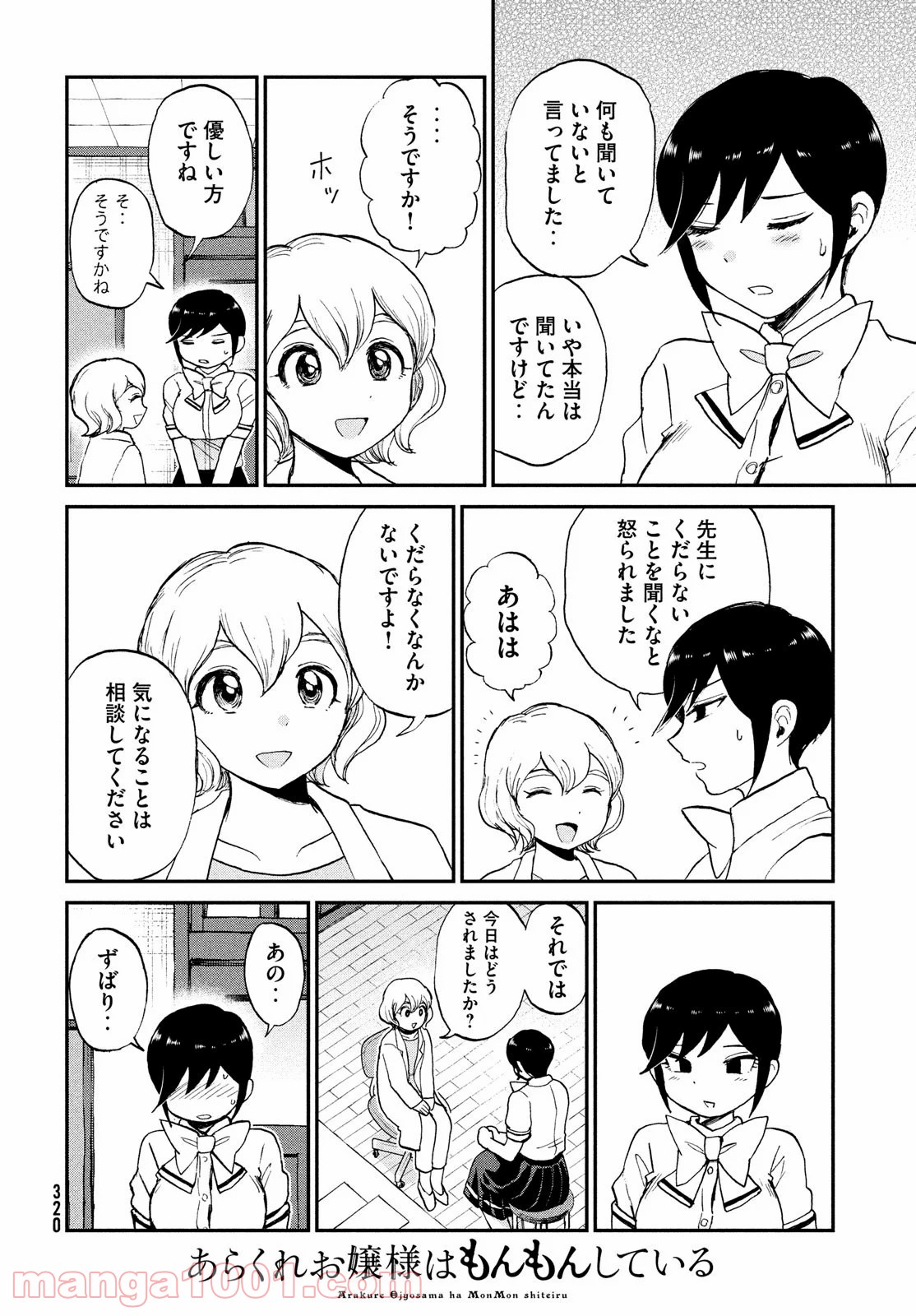 あらくれお嬢様はもんもんしている 第20話 - Page 2